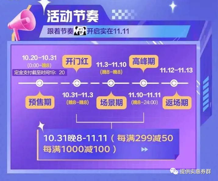 淘宝双十一活动规则（分享双十一满减活动规则及玩法）