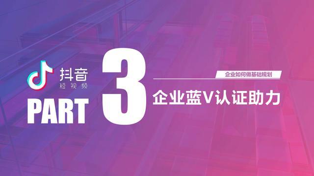 抖音蓝v怎么开通？分享超详细的蓝v开通流程及步骤