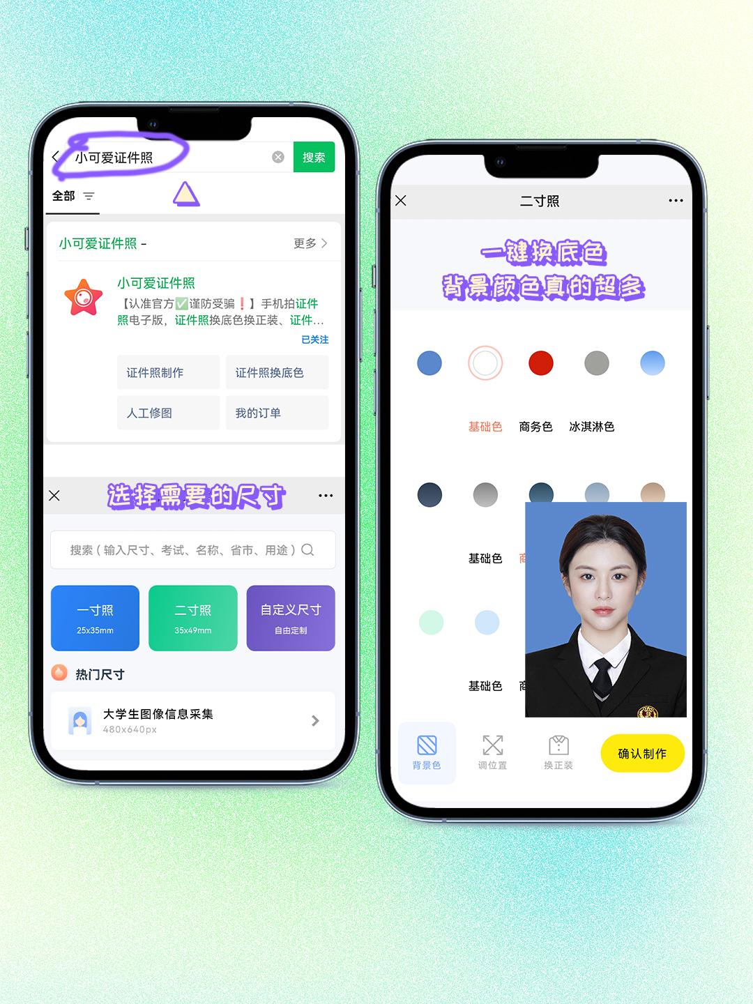 白底图用手机怎么做？分享用手机拍出一寸白底证件照的方法