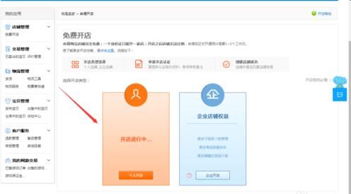 怎么淘宝开店？分享新手开淘宝店的流程及步骤详解
