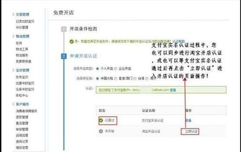 怎么淘宝开店？分享新手开淘宝店的流程及步骤详解
