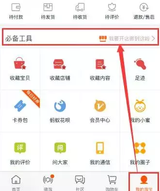 下载淘宝并安装到手机桌面（分享新手入驻淘宝商铺的七个技巧）