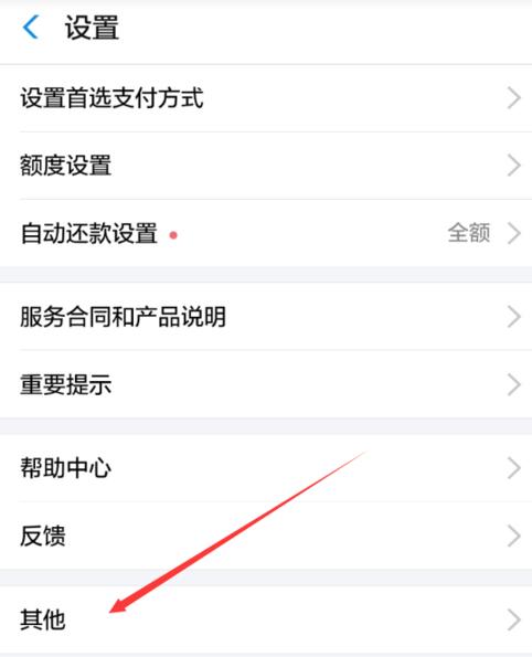 怎么关闭花呗功能？分享如何取消注销蚂蚁花呗功能教程