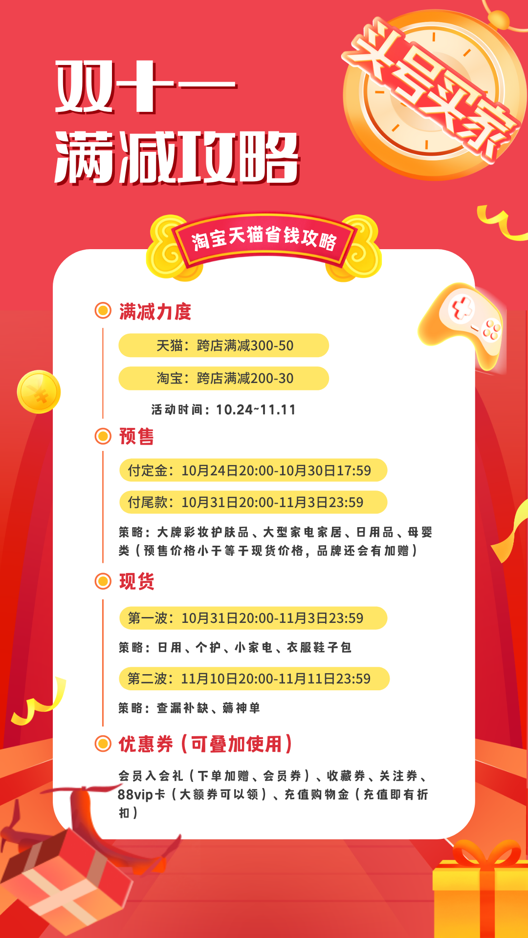 淘宝活动11月时间表（分享双十一淘宝活动的消费攻略及玩法）