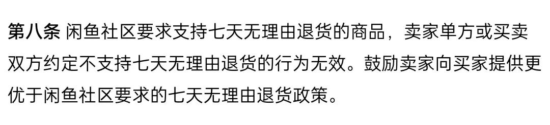 闲鱼可以退货吗？闲鱼支持七天无理由退货吗？