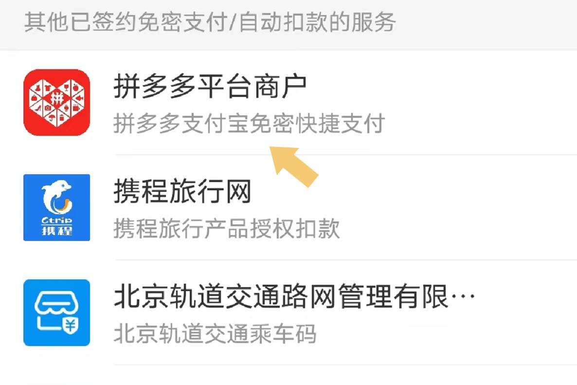 如何取消拼多多免密支付功能？分享关闭及解除免密支付的方法