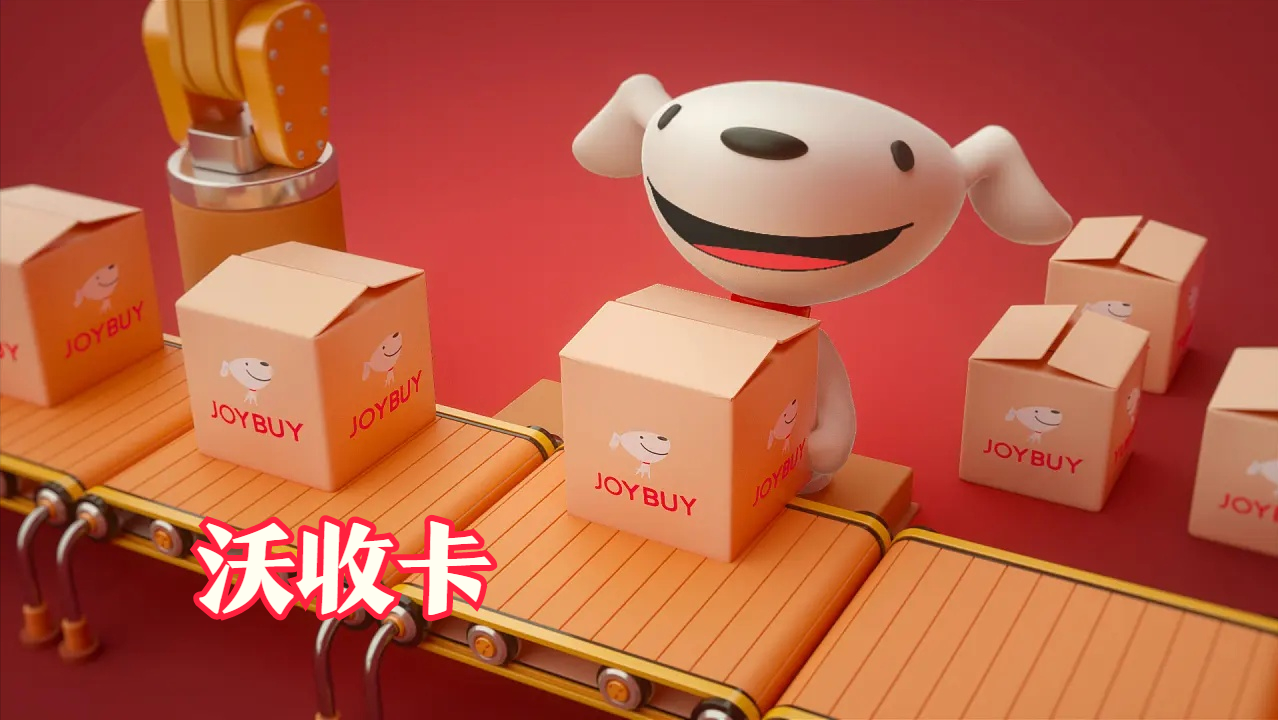 京东e卡怎么用划算？过剩的京东e卡怎么处理更划算？