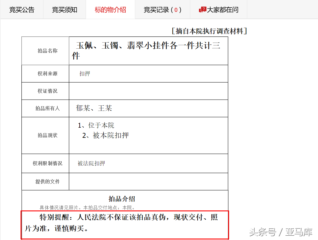 淘宝司法拍卖东西是真的吗？解析网上司法拍卖的做法和套路