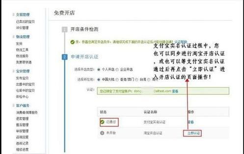 怎么申请淘宝店铺？ 新手小白开网店必看的注册流程