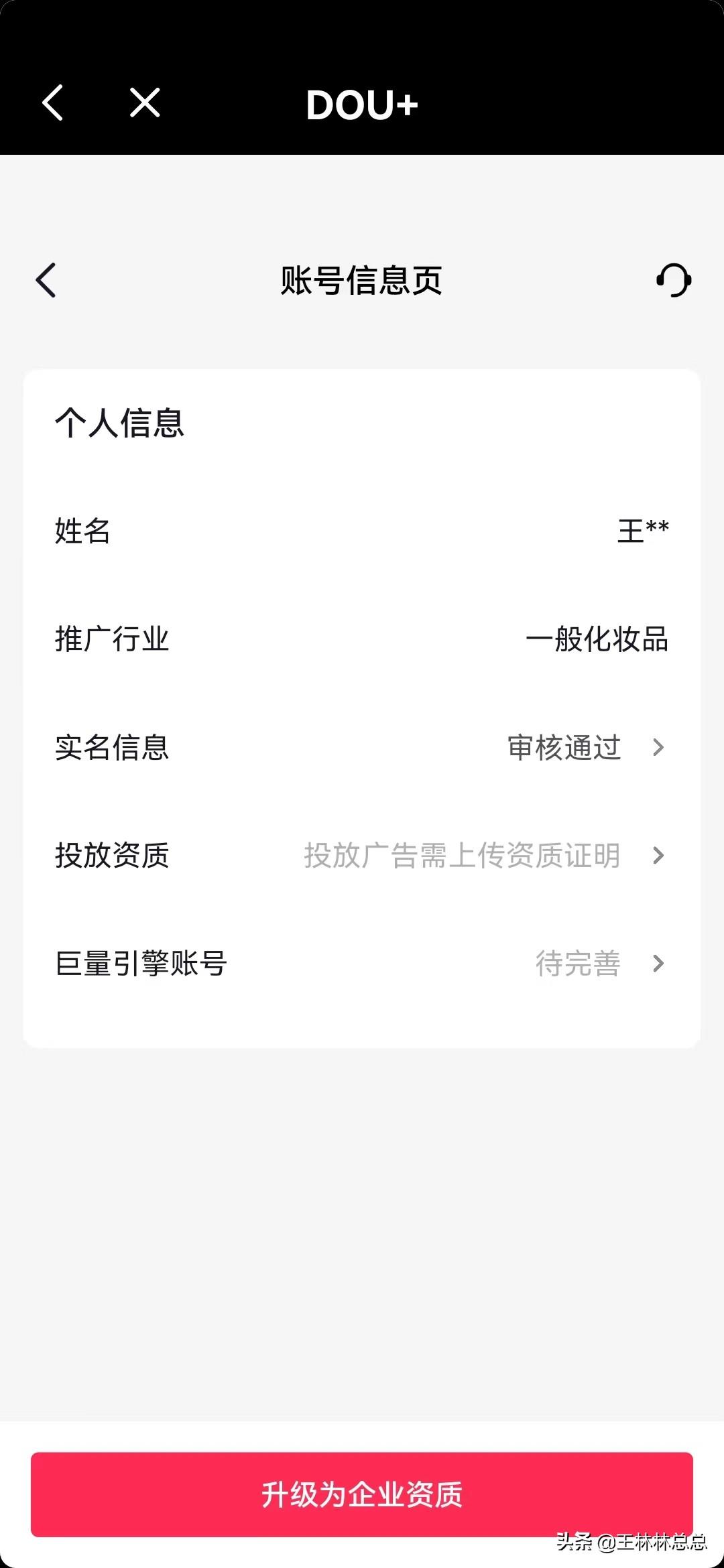 抖音怎么认证个人号？ 附创作者账号的个人资质认证申请流程