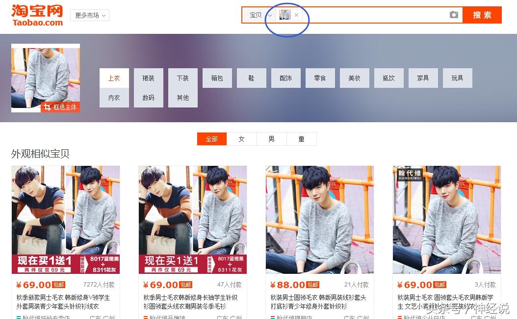 淘宝怎么找相似宝贝？ 使用手机淘宝查找同款衣服全流程分享