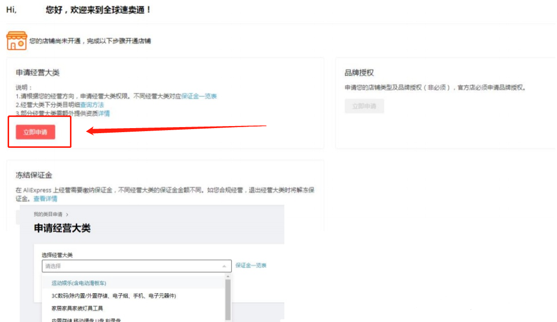 速卖通网址能进入卖家店铺吗？ 跨境新手开店运营全流程分享