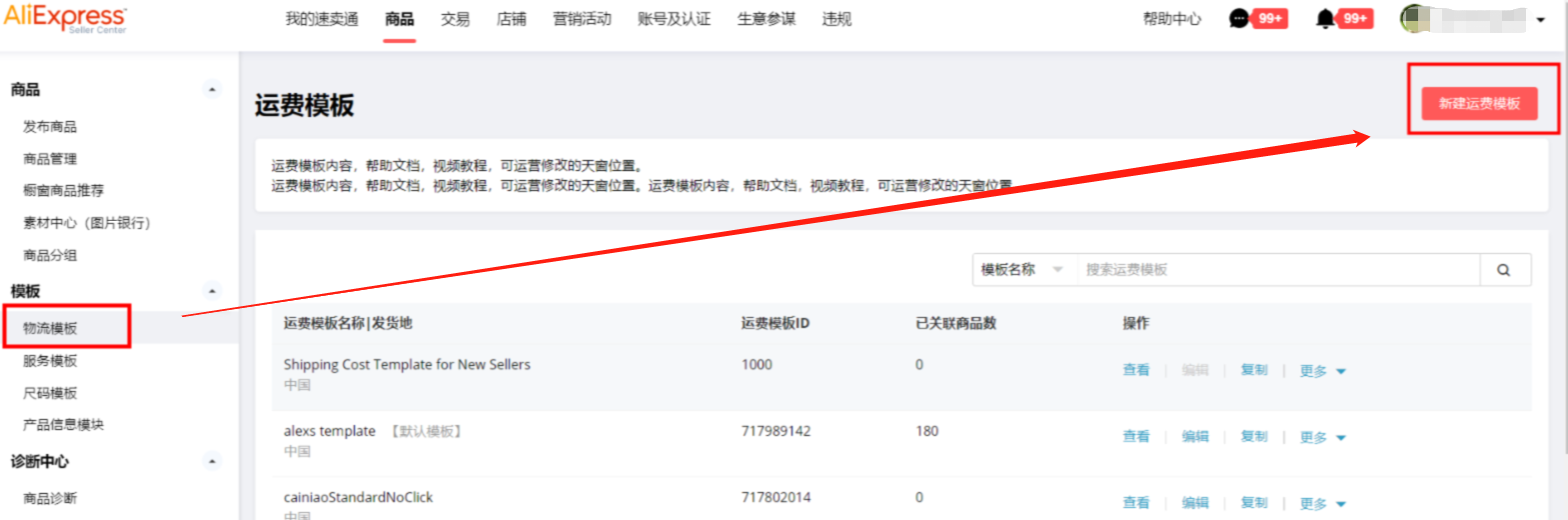 速卖通网址能进入卖家店铺吗？ 跨境新手开店运营全流程分享