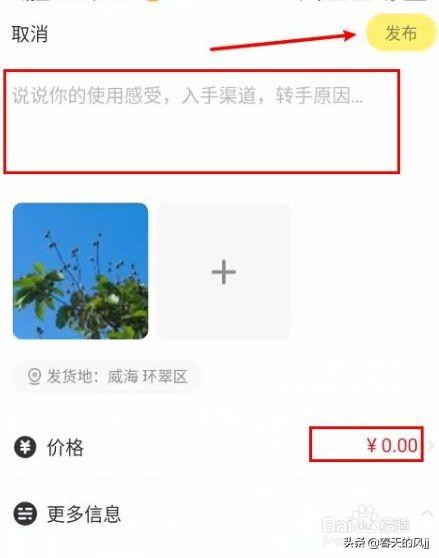 闲鱼卖出东西的钱什么时候到账？分享闲鱼卖家操作买卖商品流程