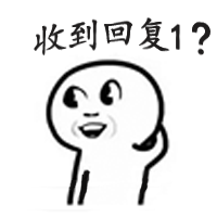 回复1是什么意思？为什么互联网公司喜欢回复1？