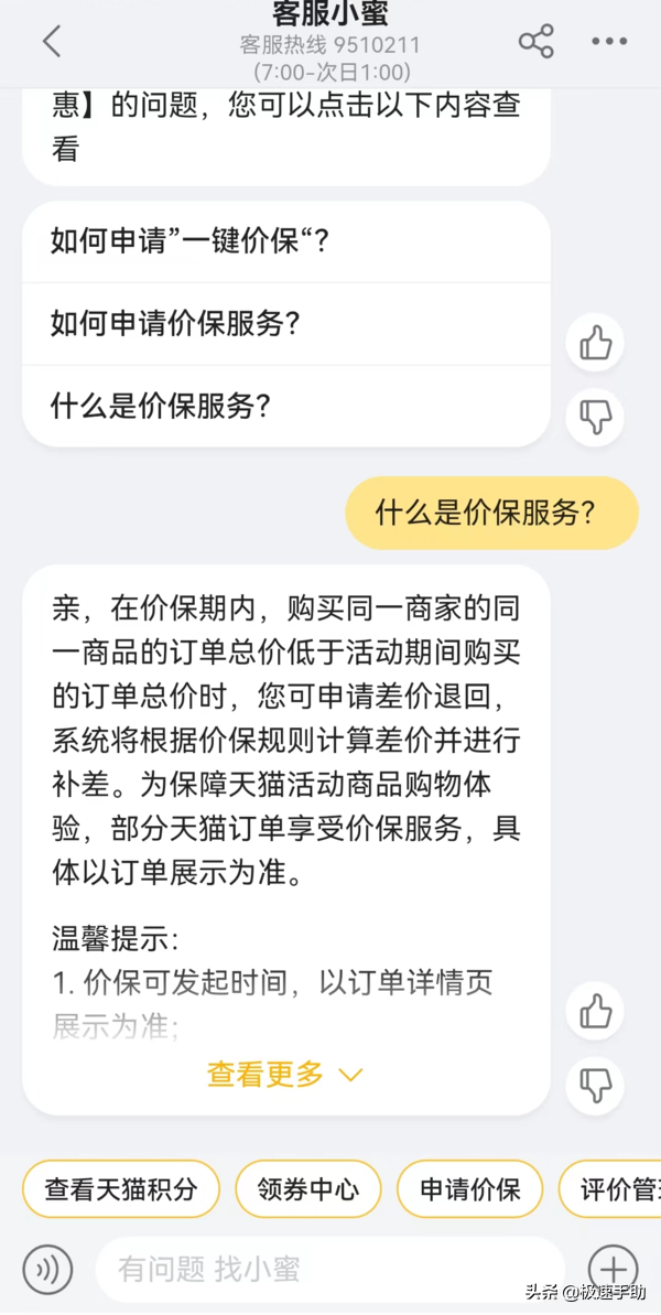 淘宝保价服务在哪里？分享淘宝保价的功能介绍及使用方法说明