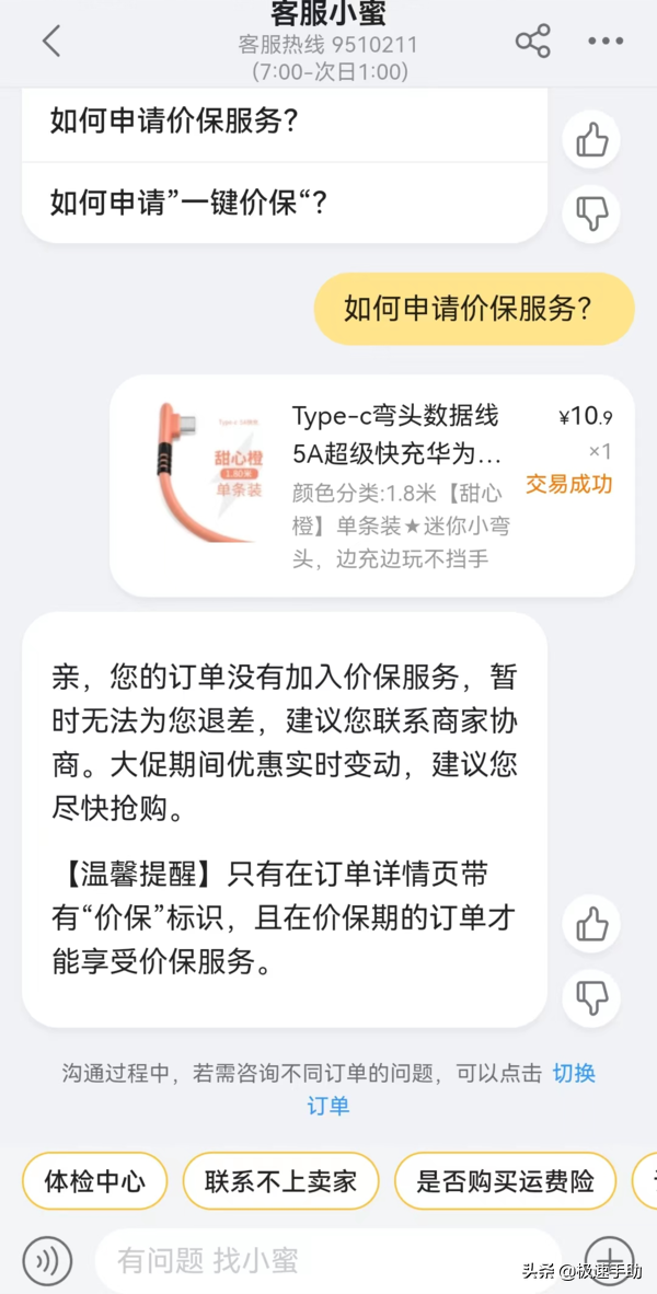 淘宝保价服务在哪里？分享淘宝保价的功能介绍及使用方法说明