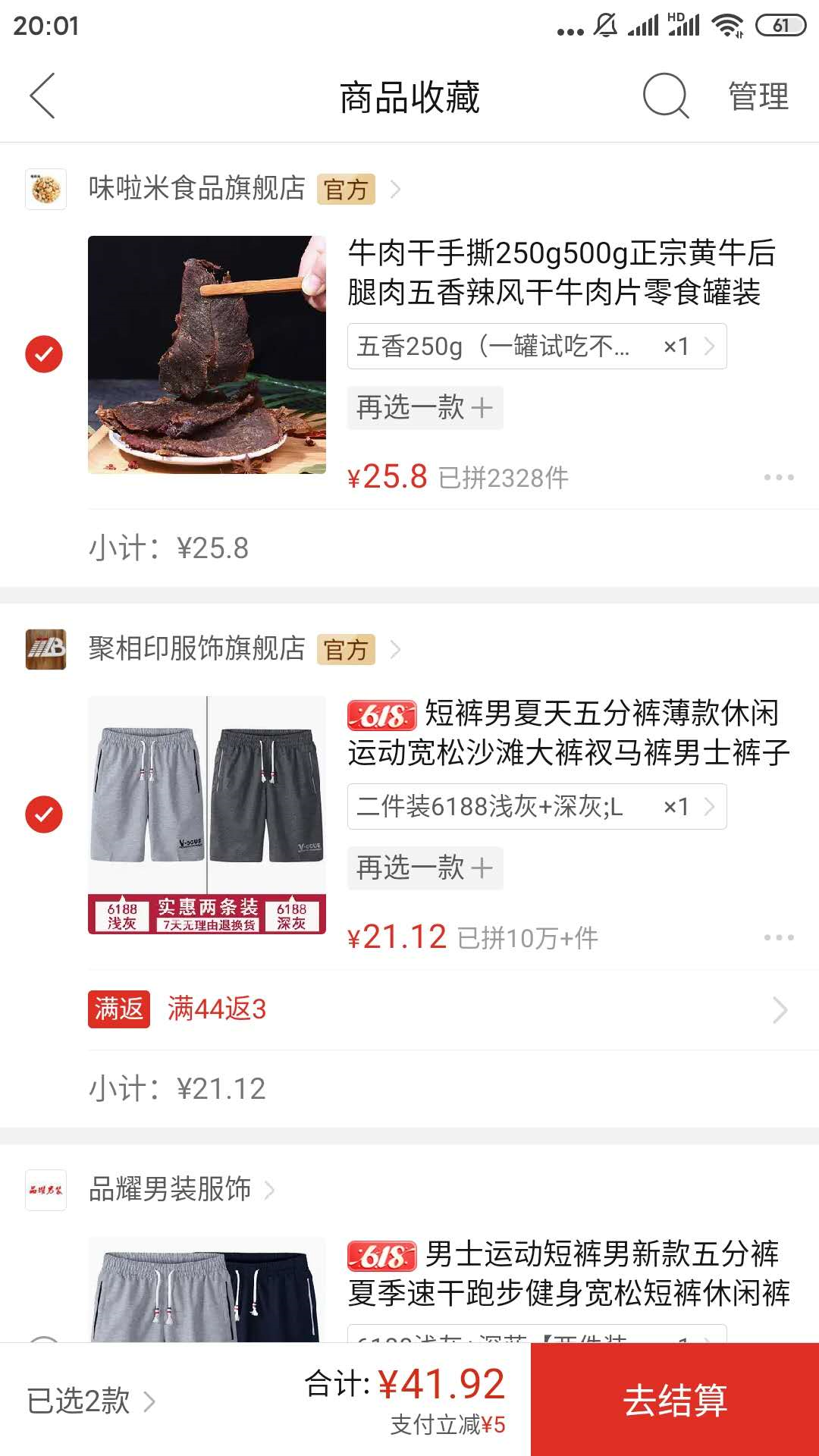 拼多多没有购物车吗？拼多多合并商品的方法是什么？