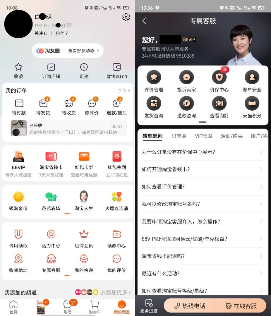 价保是什么意思？淘宝新上线的价保中心可退差价吗？