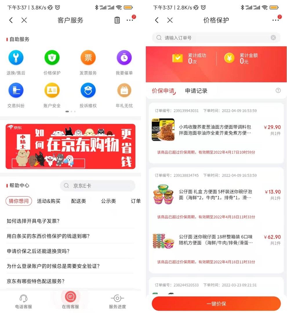 价保是什么意思？淘宝新上线的价保中心可退差价吗？