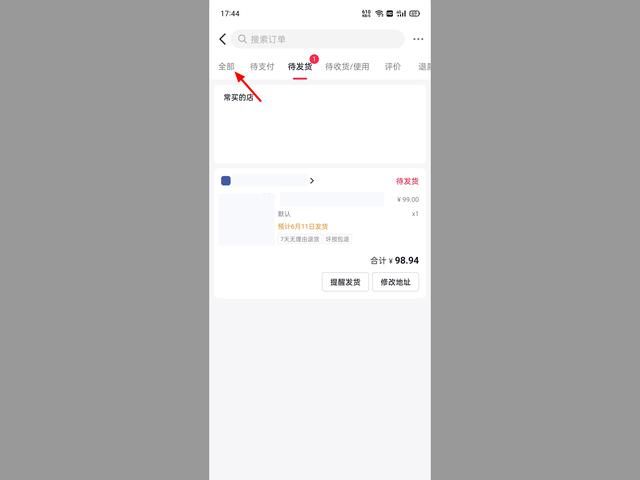 订单详情查询办法是什么？分享抖音订单查询办法及具体步骤