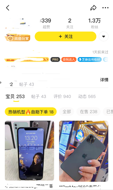 芝麻信用良好的闲鱼卖家可信吗？ 怎么找到可靠的卖家？