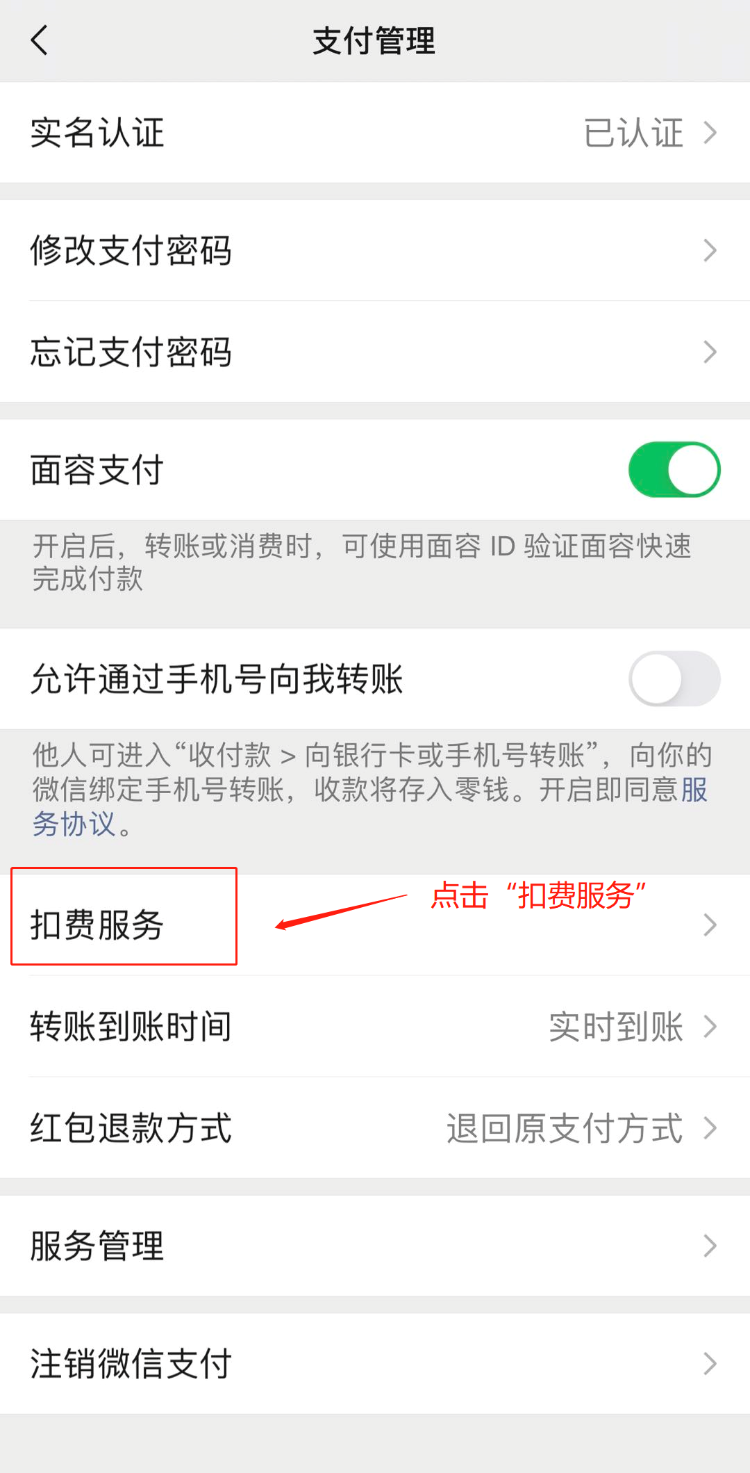 怎么解除自动扣费协议？分享实用的关掉手机软件自动续费功能方法