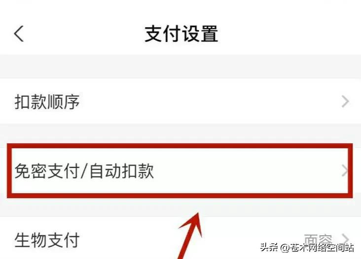 连续包月怎么取消？分享支付宝自动续费的取消的方法