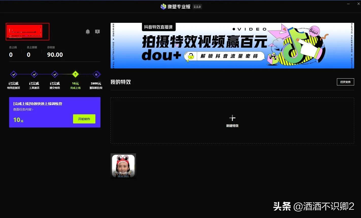抖音特效怎么制作？分享抖音制作特效赚取100元的方法