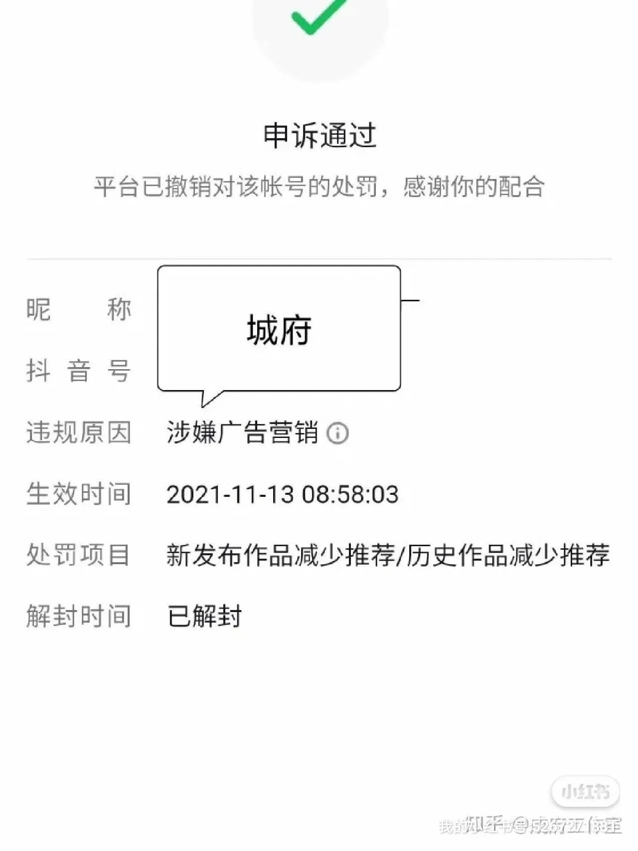 抖音生活服务违规处罚是怎么回事？ 成功申诉解封账号方法分享
