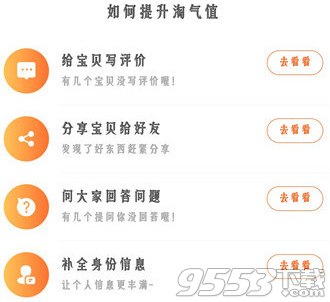 天猫淘气值怎么计算？ 快速增加淘气值到1000的技巧分享