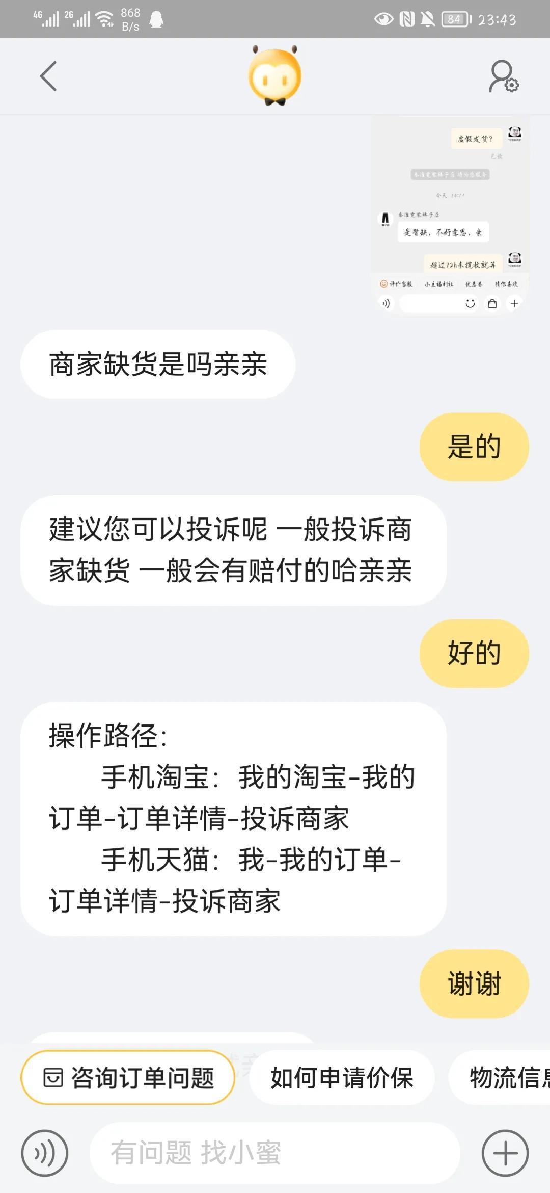 虚假发货怎么赔偿？分享淘宝虚假发货三倍赔偿申请及维权步骤