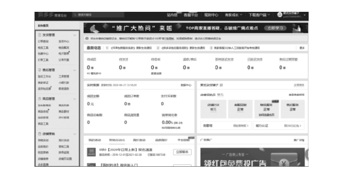 拼多多管理后台怎么进？ 新手商家必看的管理中心操作方式