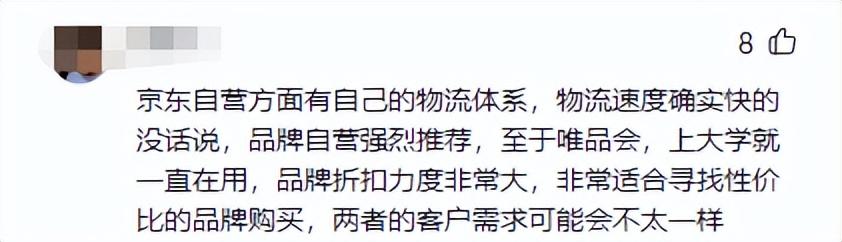 京东和唯品会哪个可信？分析两大电商平台的区别及优势对比