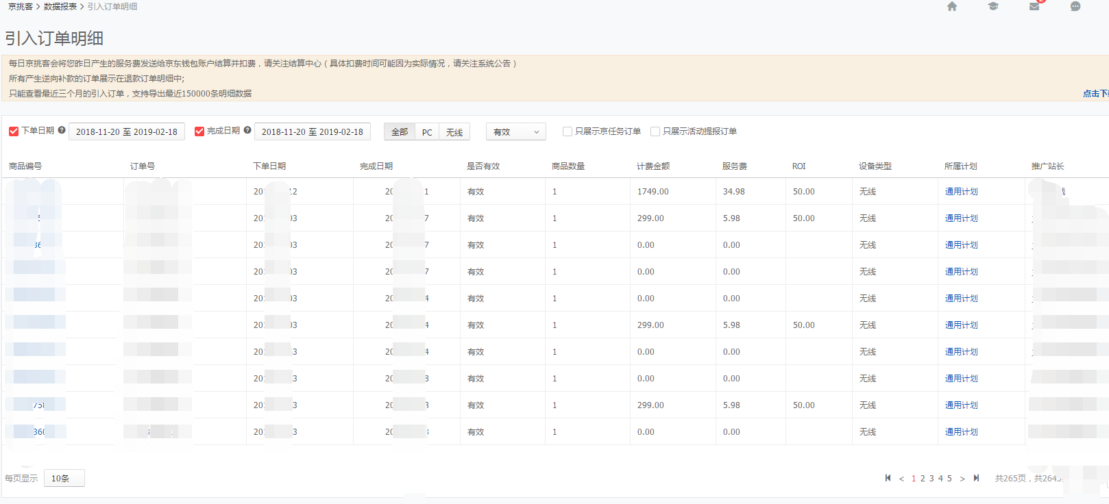 怎么成为京挑客？ 服务费和佣金一般按什么标准计算？