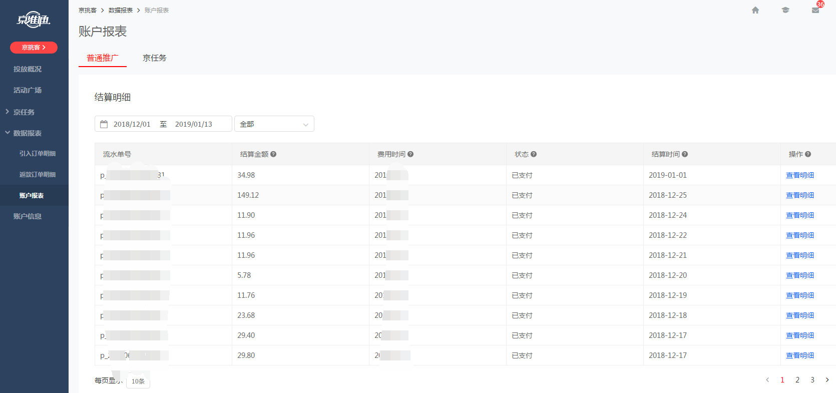 怎么成为京挑客？ 服务费和佣金一般按什么标准计算？