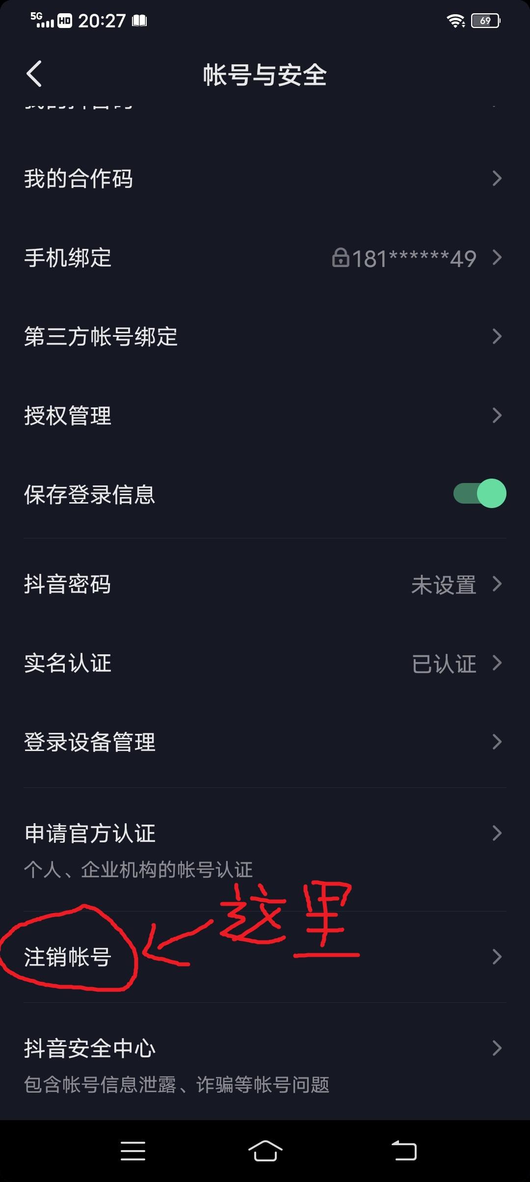 抖音怎么注销账号？分享解除和注销抖音账号的方法及步骤