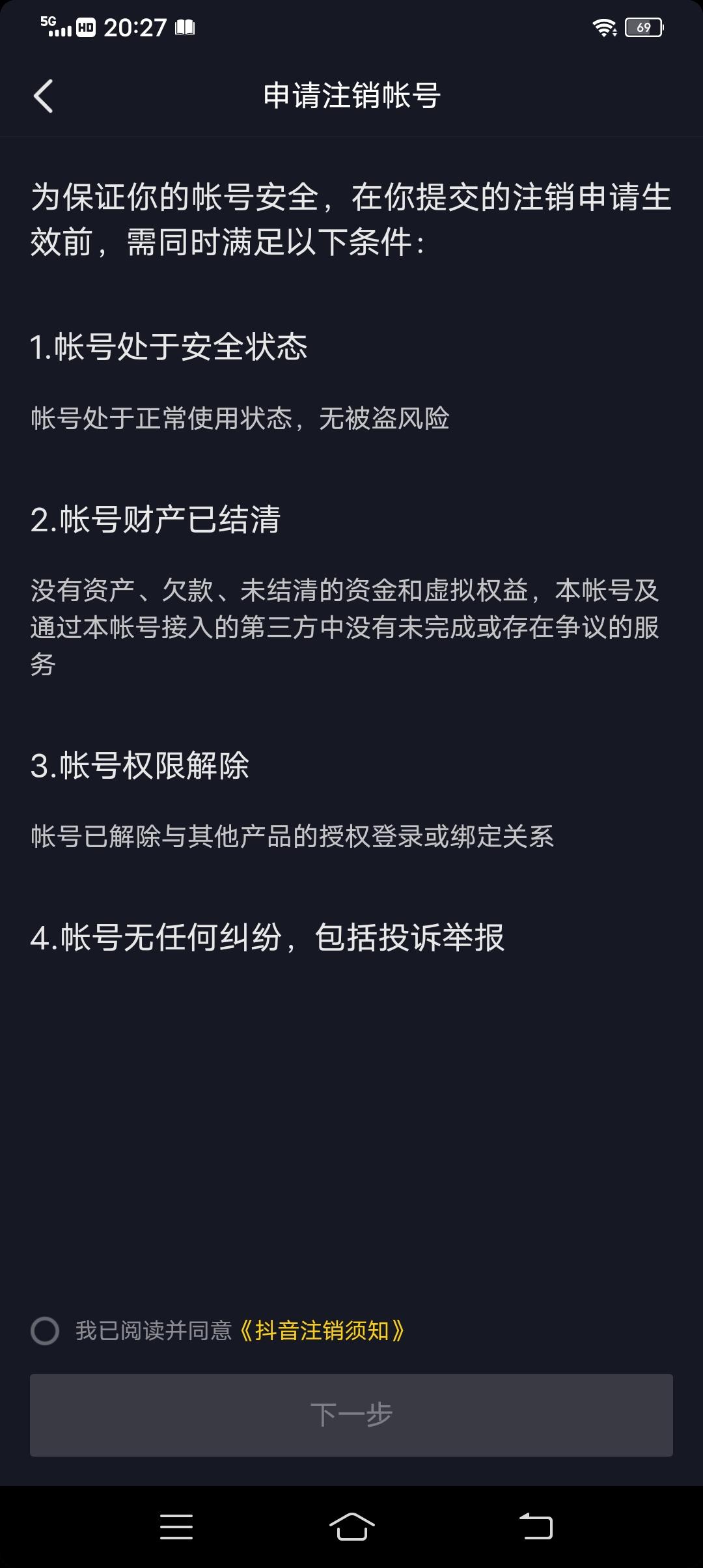 抖音怎么注销账号？分享解除和注销抖音账号的方法及步骤