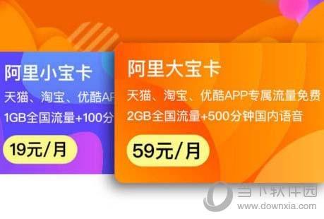 阿里宝卡是什么卡？分享阿里宝卡激活充值及免流设置的方法