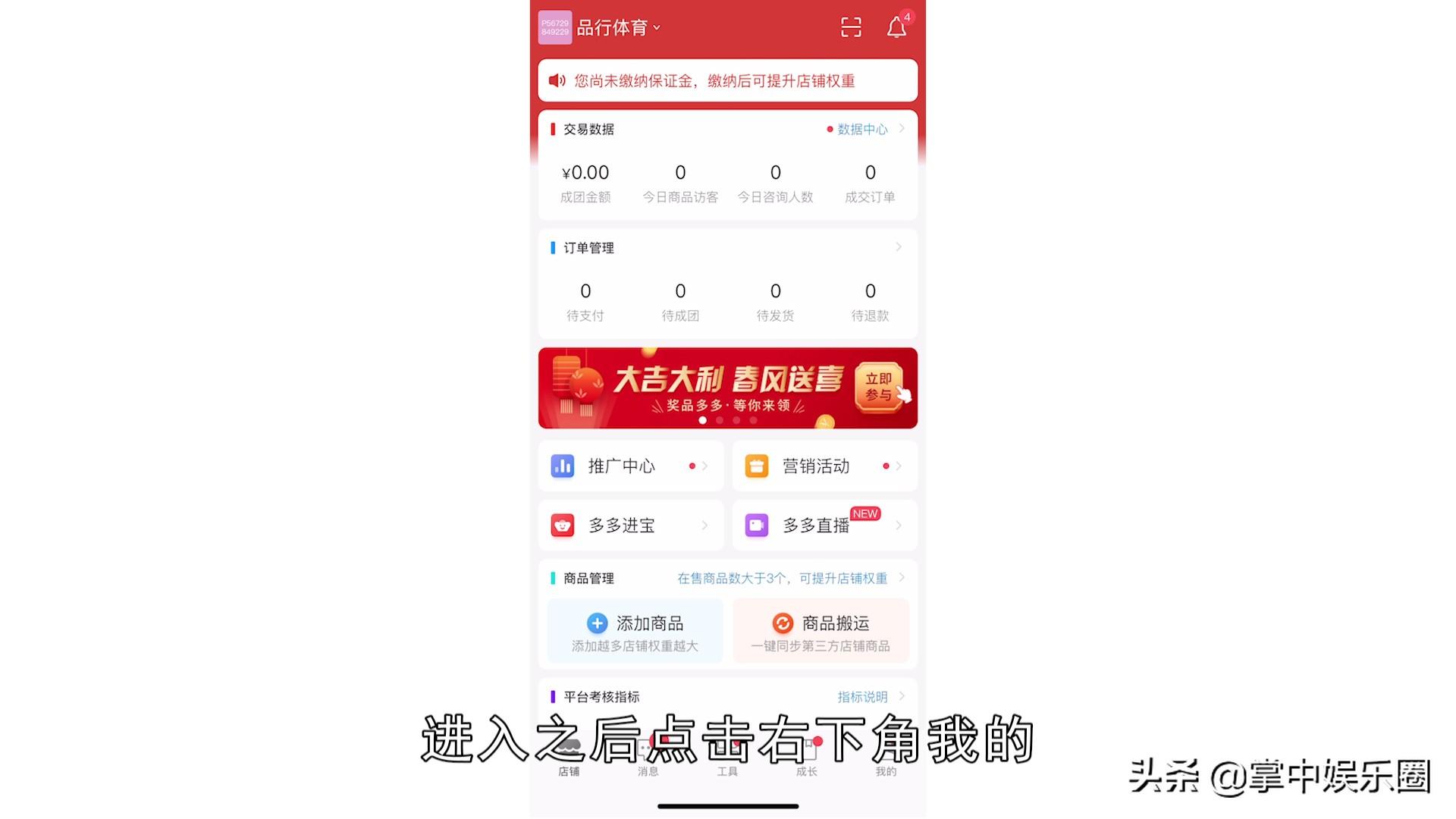 拼多多商家号如何解除绑定的手机号