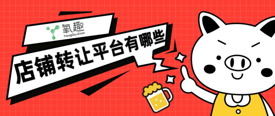 鱼爪网可靠吗？分享几个正规的天猫店铺转让平台