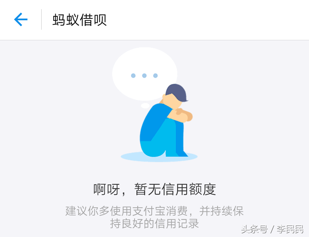 花呗为什么开通不了？分享开通花呗的年龄要求及准备条件
