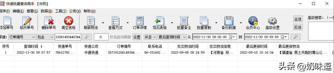 订单号如何查询物流信息？分享一键查询快递物流信息的办法