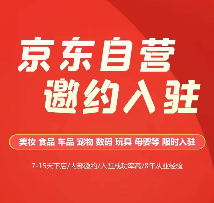 自营是什么意思？分析京东自营模式的优劣及入驻要求