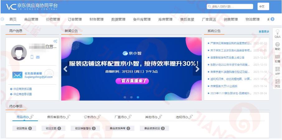 自营是什么意思？分析京东自营模式的优劣及入驻要求