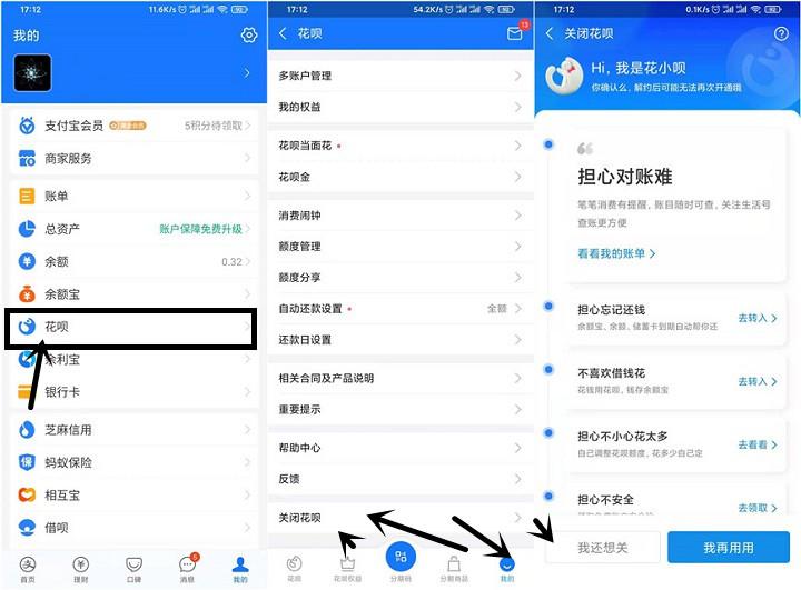 如何关闭花呗功能？分享正确的花呗使用方法及关闭步骤
