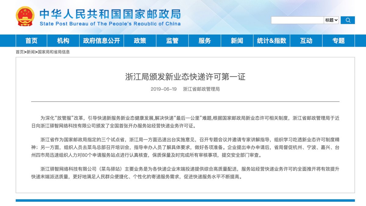 菜鸟驿站营业时间有规定吗？分享菜鸟驿站营业时间及发展历程