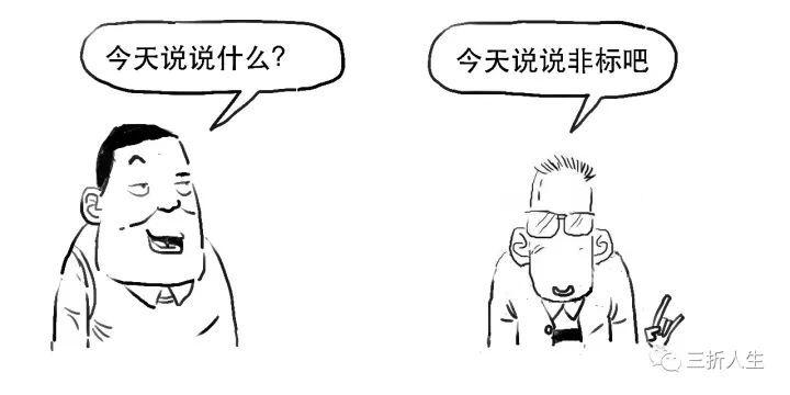 金融非标是什么意思？从金融学角度分析非标的定义及作用