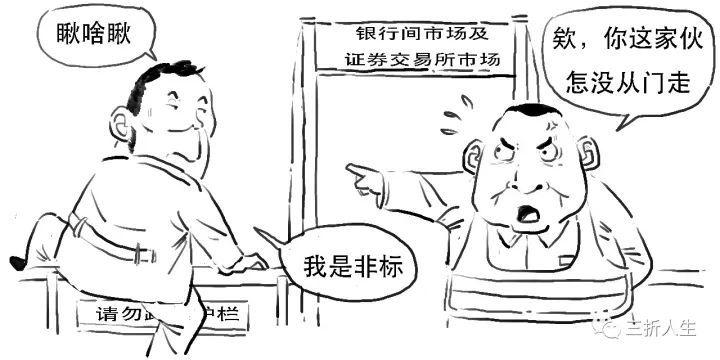金融非标是什么意思？从金融学角度分析非标的定义及作用