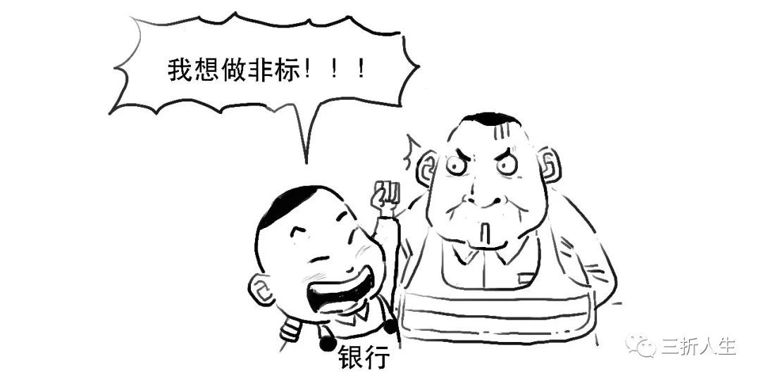 金融非标是什么意思？从金融学角度分析非标的定义及作用